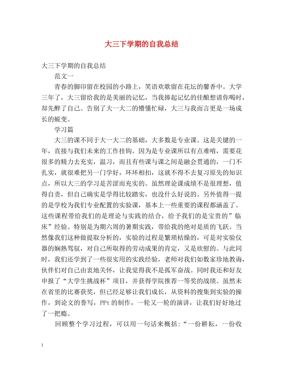 大三下学期的自我总结2 _第1页