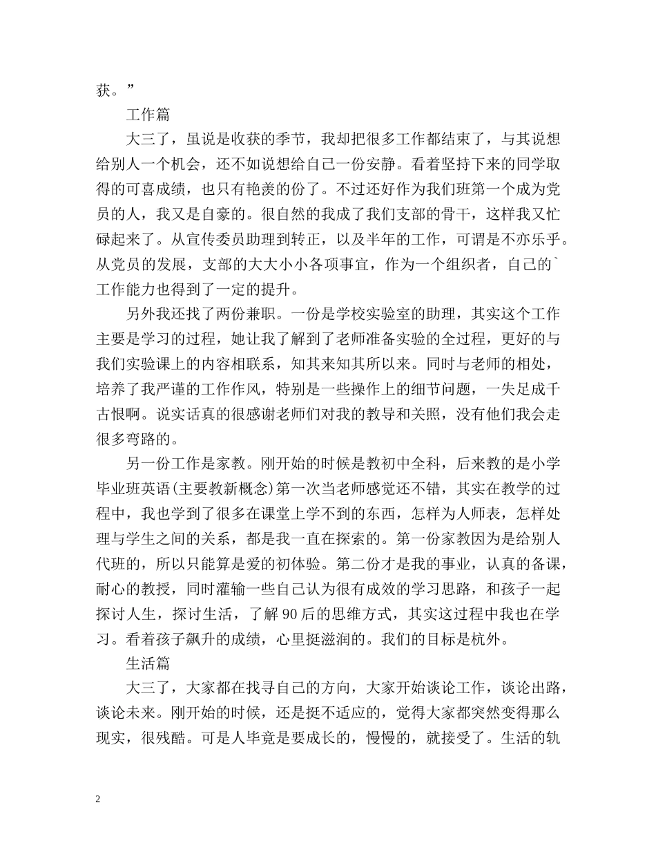 大三下学期的自我总结2 _第2页