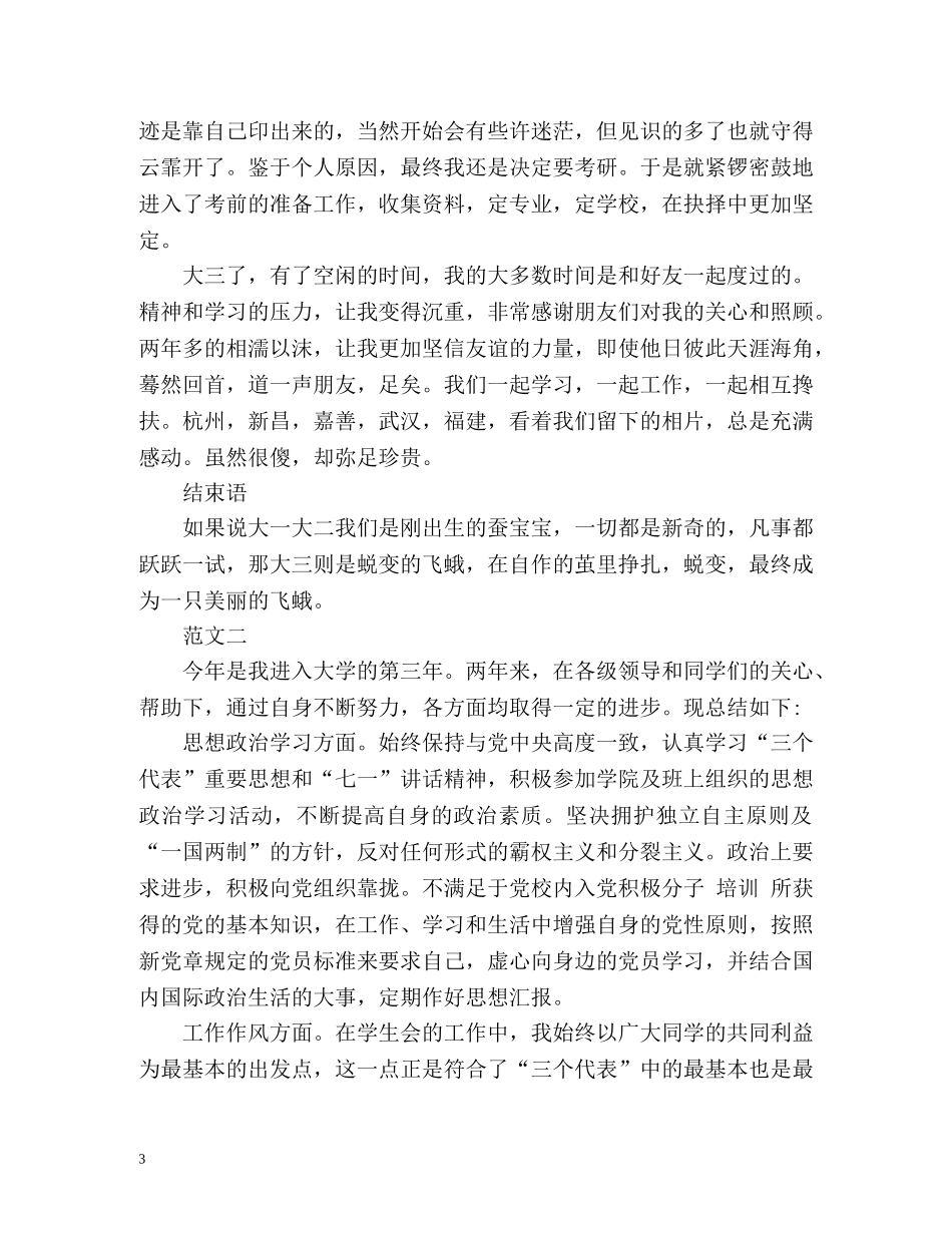 大三下学期的自我总结2 _第3页