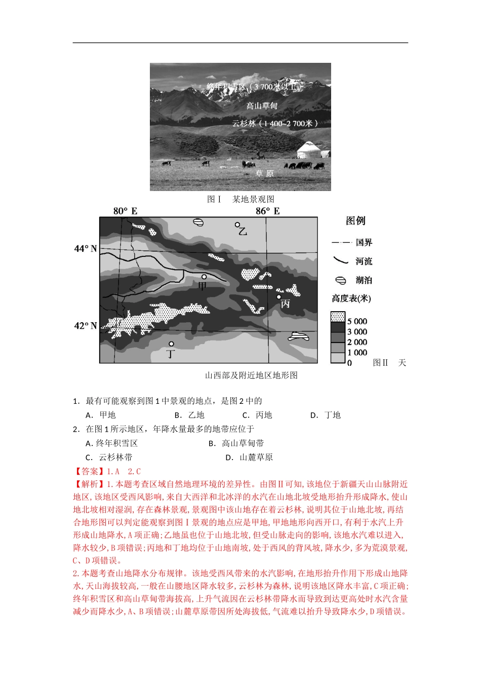 专题05自然地理环境的整体性与差异性_第2页