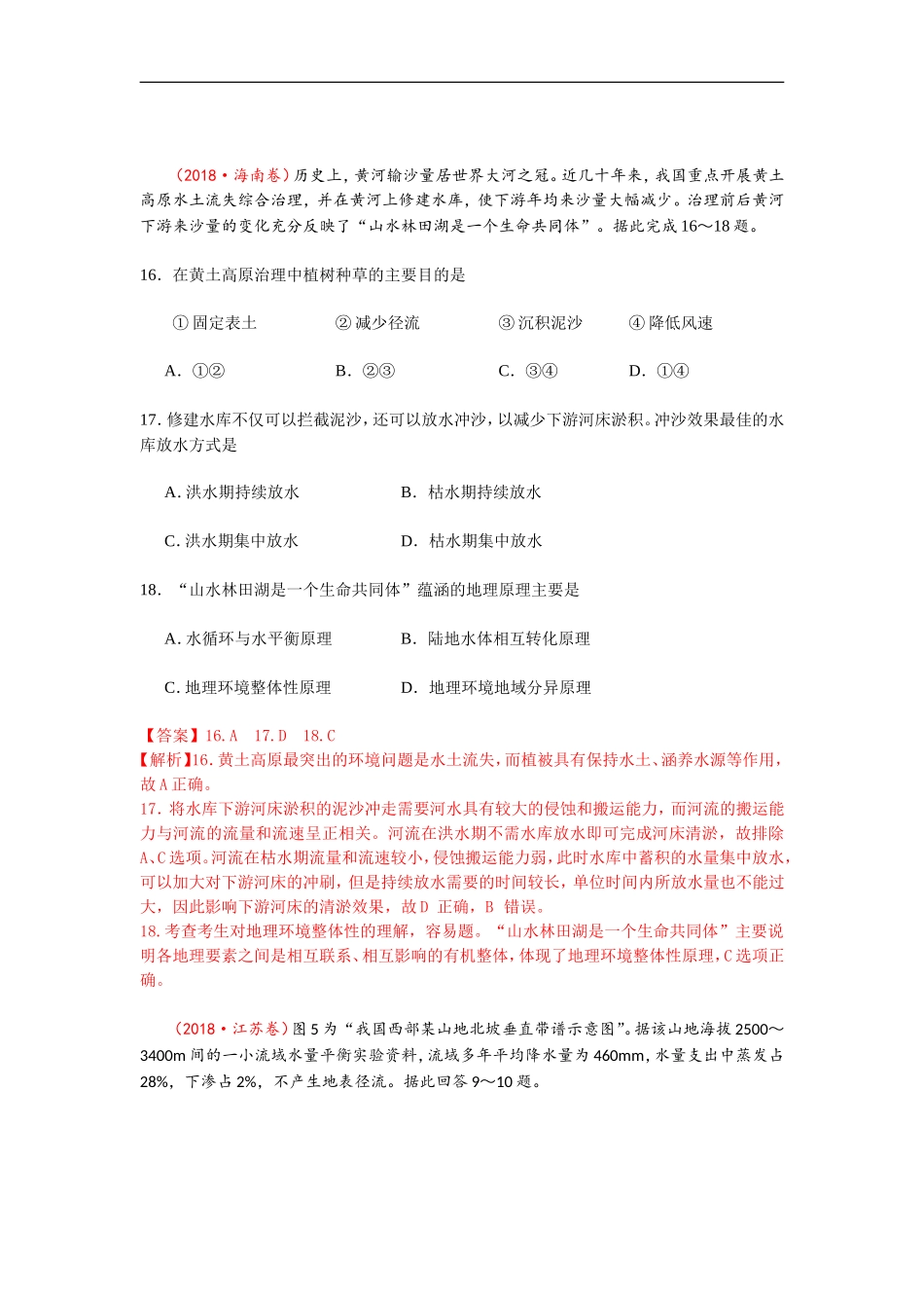 专题05自然地理环境的整体性与差异性_第3页