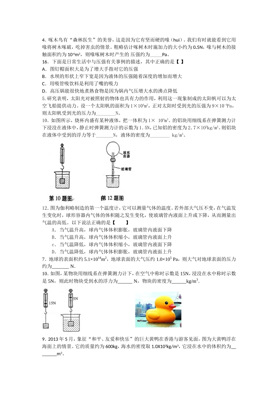 浮力压强中考试题_第1页