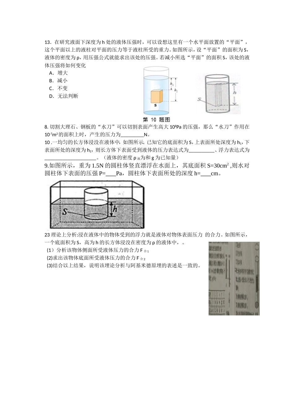 浮力压强中考试题_第2页