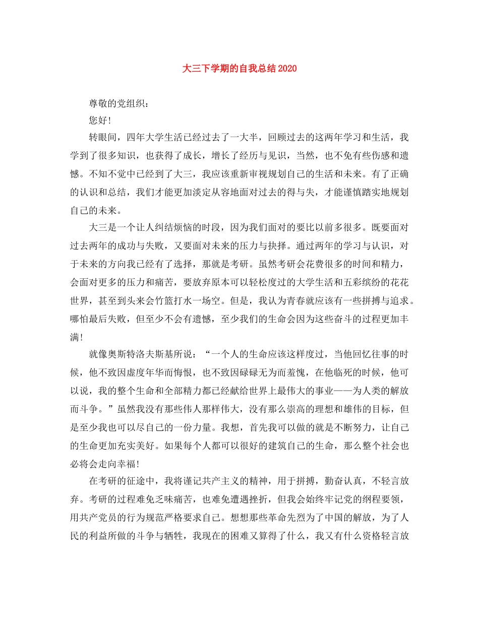 大三下学期的自我总结2020 _第1页