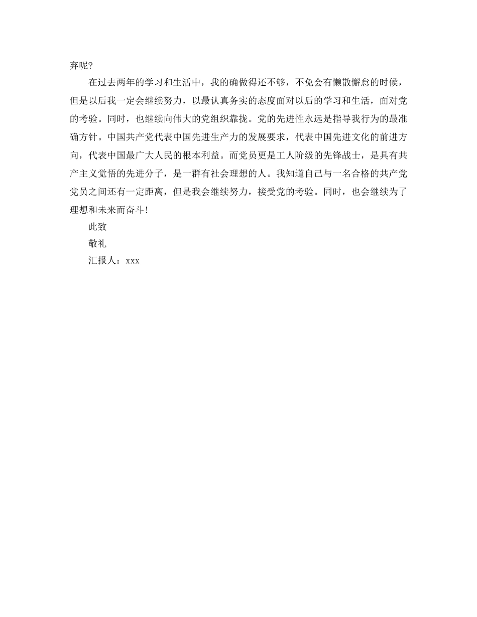 大三下学期的自我总结2020 _第2页