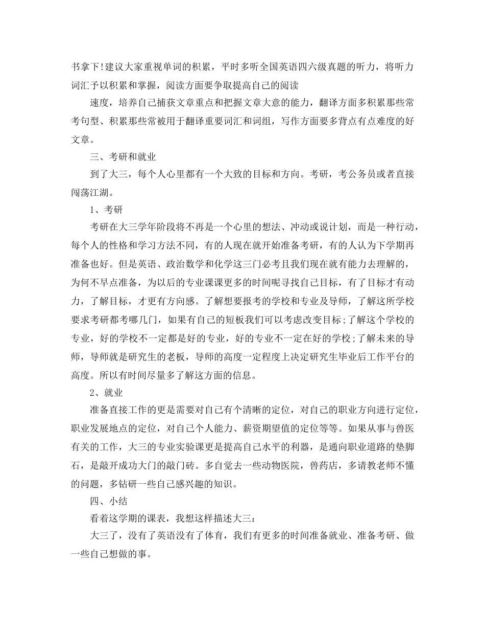 大三个人学习计划范文 _第2页