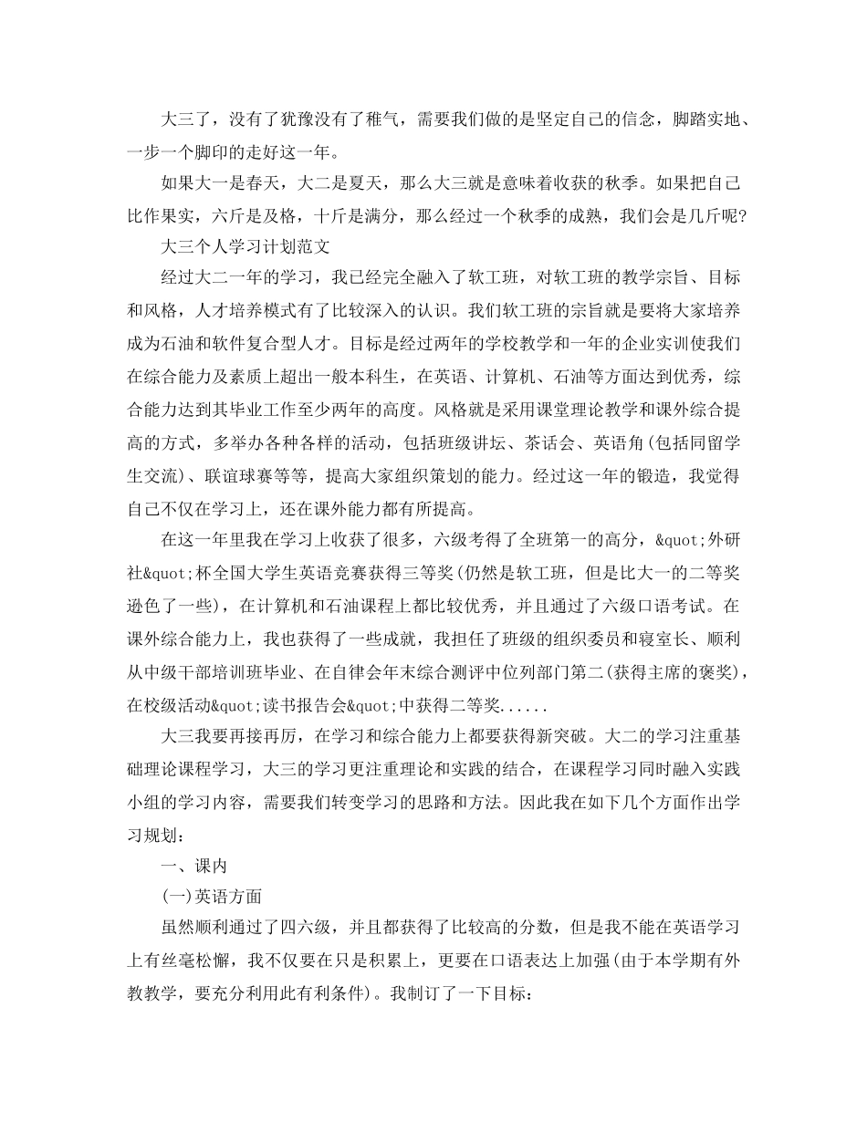 大三个人学习计划范文 _第3页