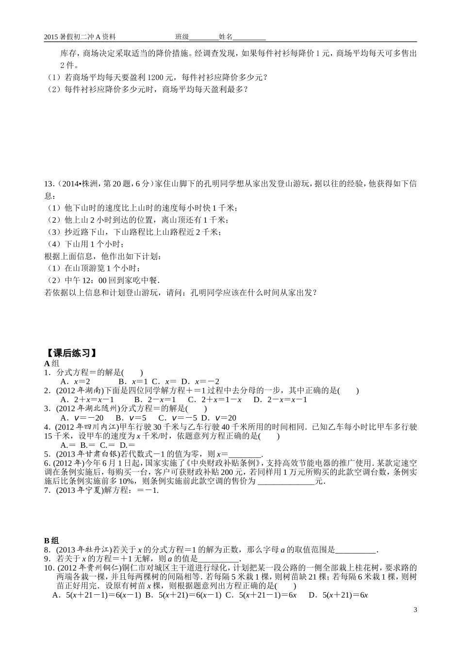 第六讲分式方程_第3页