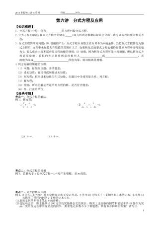 第六讲分式方程