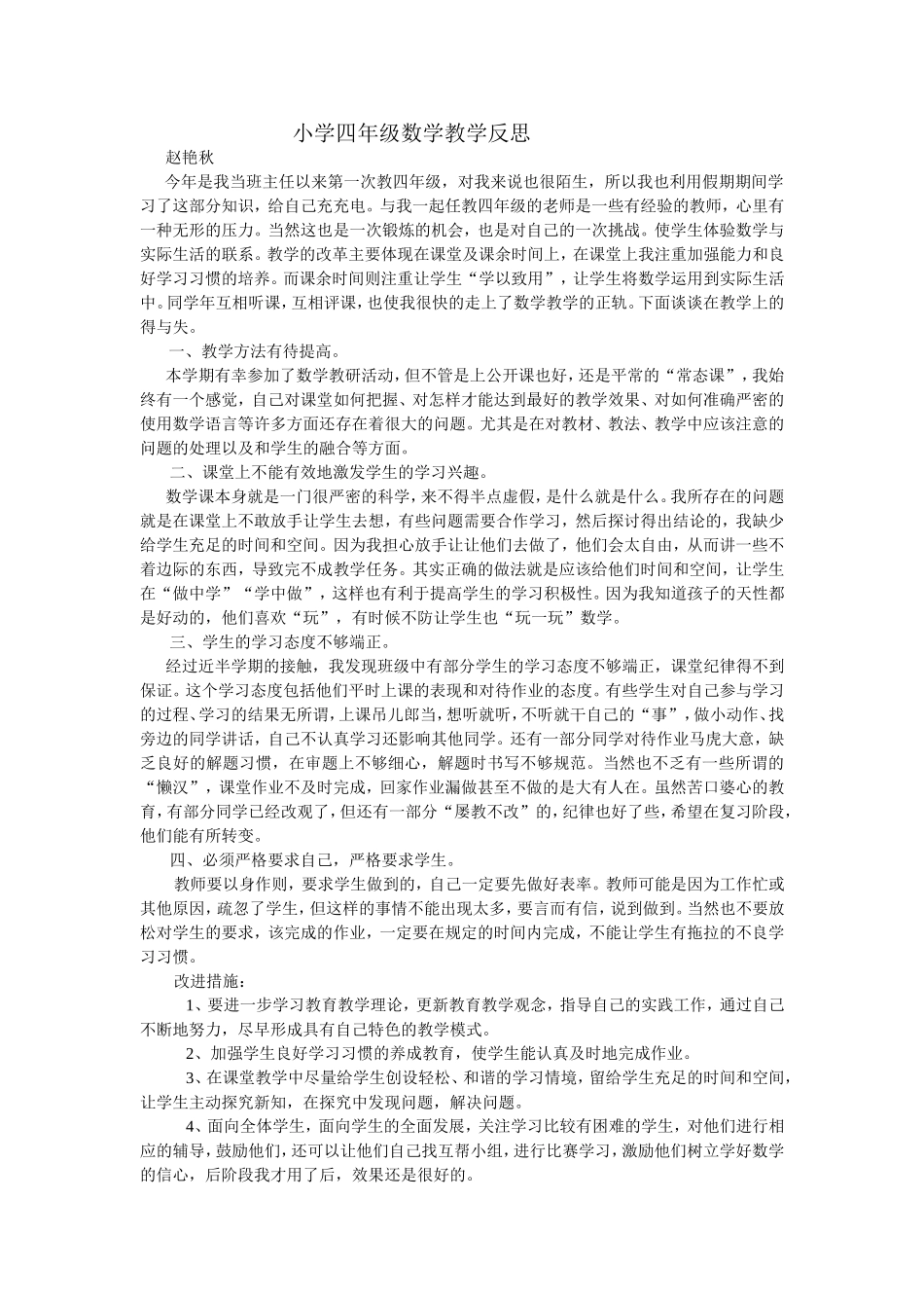 小学四年级数学教学反1_第1页