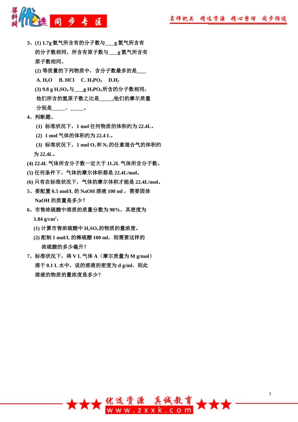 【优选整合】人教版高中化学必修1期末复习第1章复习教案_第3页