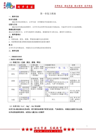 【优选整合】人教版高中化学必修1期末复习第1章复习教案