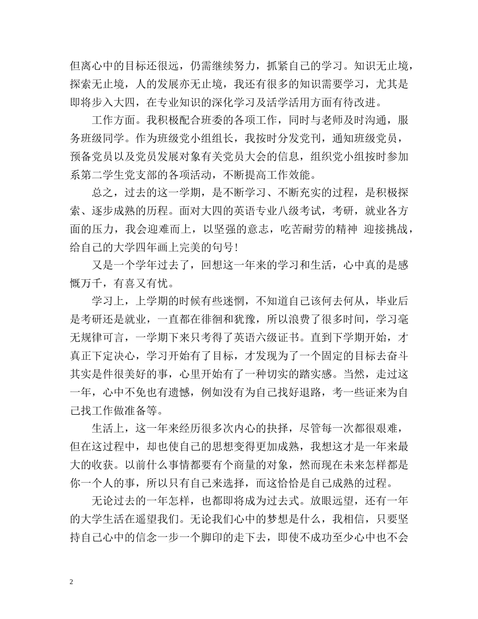 大三下学期自我总结 _第2页