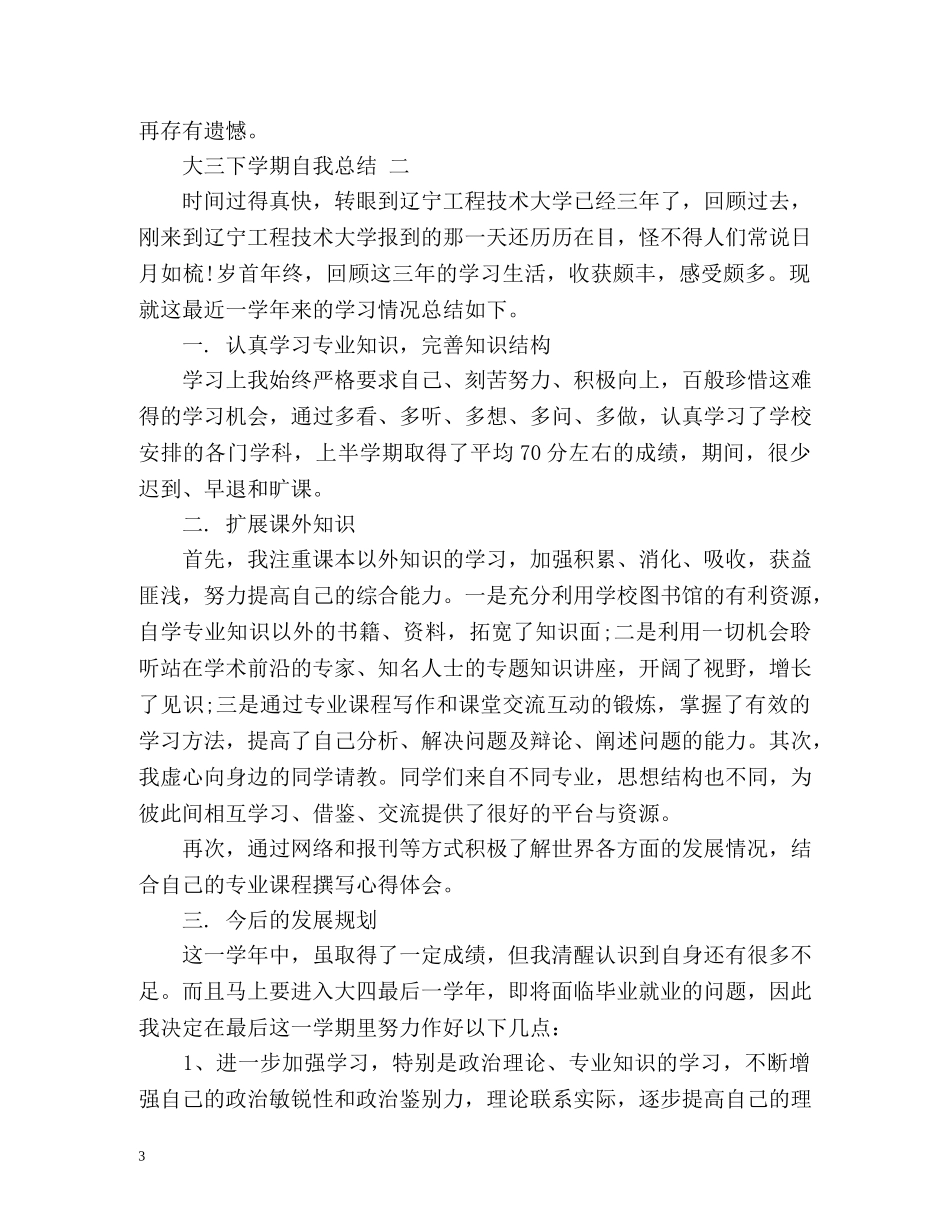 大三下学期自我总结 _第3页