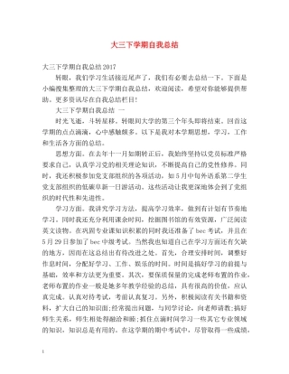 大三下学期自我总结 