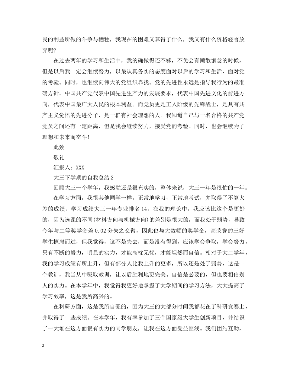 大三下学期的自我总结精选 _第2页