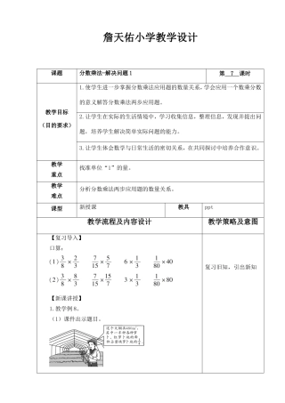 第7课时解决问题1
