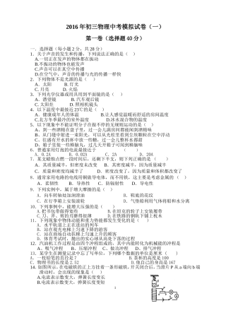 2016初三物理模拟试卷