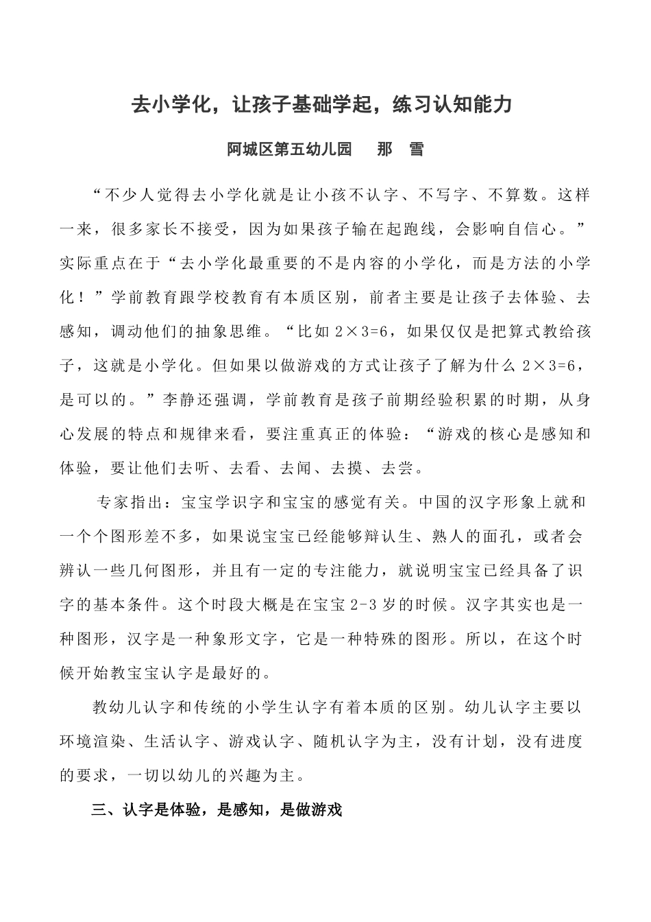 去小学化，让孩子基础学起，练习认知能力_第1页