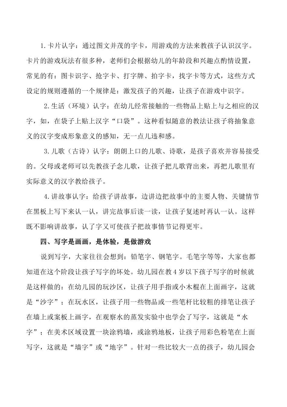 去小学化，让孩子基础学起，练习认知能力_第2页