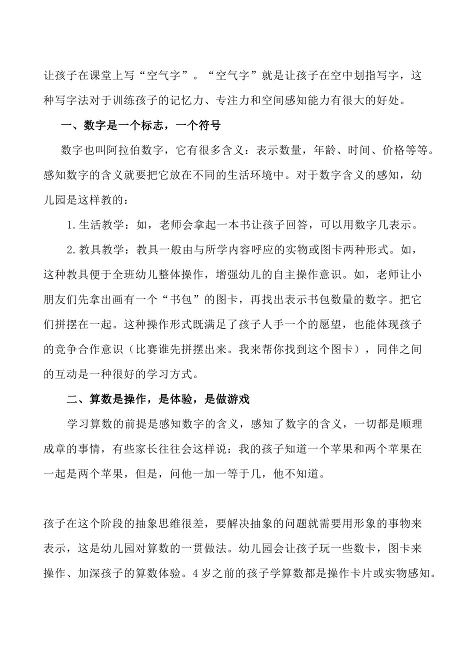 去小学化，让孩子基础学起，练习认知能力_第3页