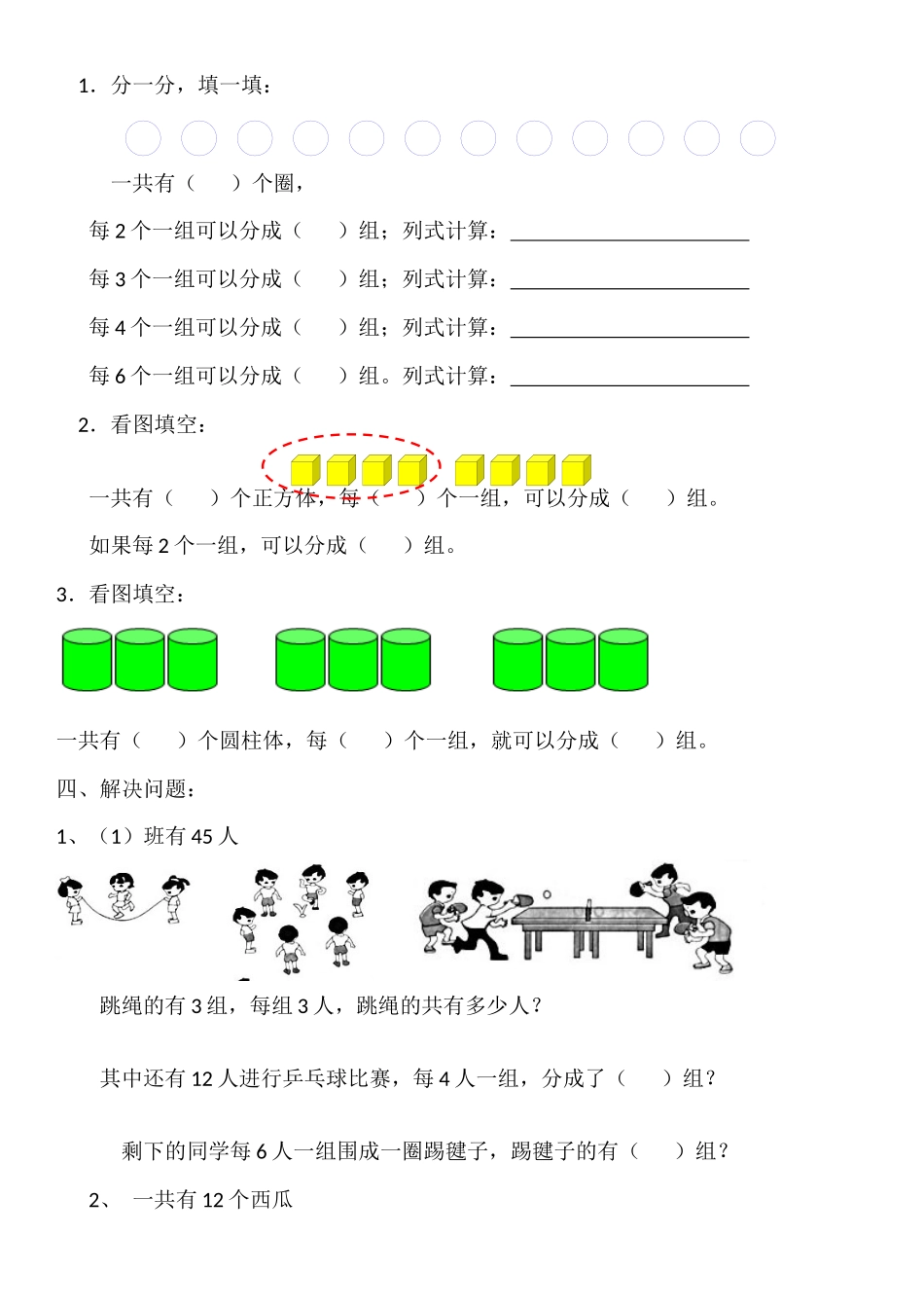 《除法的初步认识》测试卷_第2页
