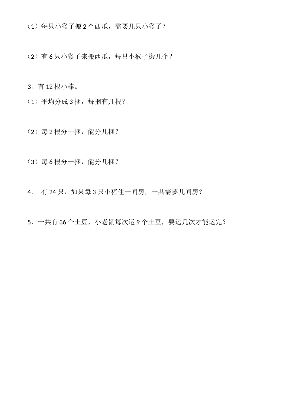 《除法的初步认识》测试卷_第3页