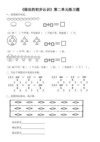《除法的初步认识》测试卷