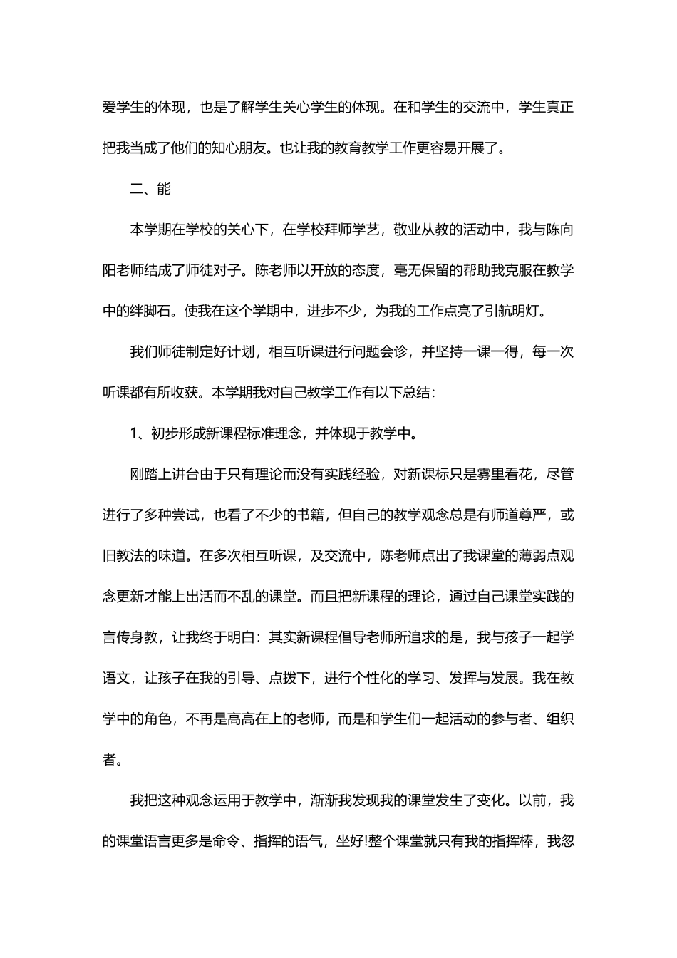 教师述职报告德能勤绩廉【三篇】_第2页