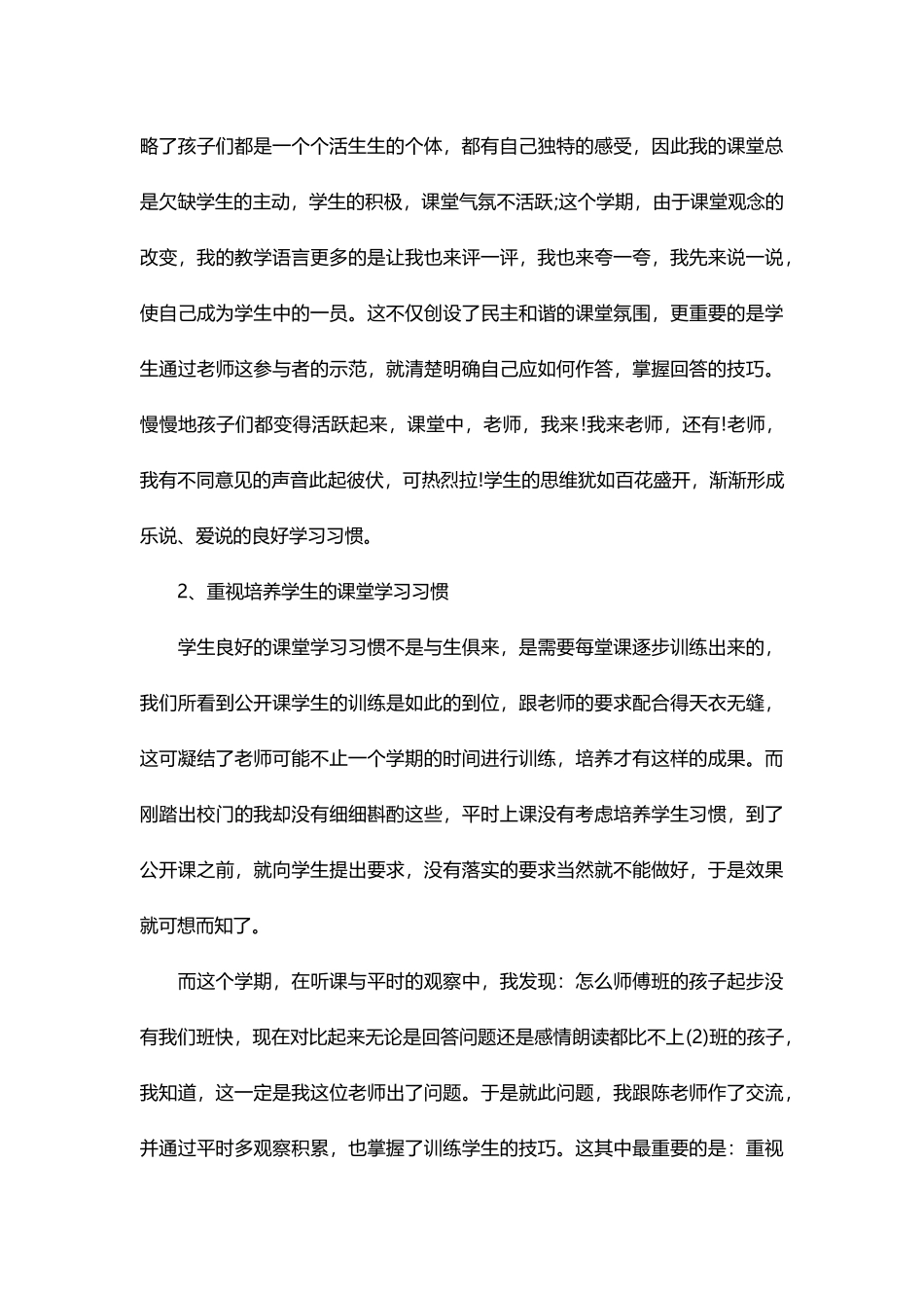 教师述职报告德能勤绩廉【三篇】_第3页