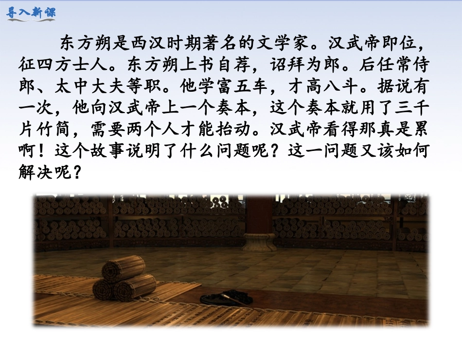 第15课两汉的科技和文化_第2页