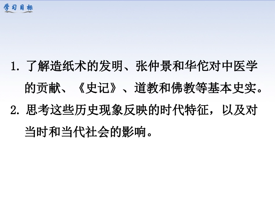 第15课两汉的科技和文化_第3页