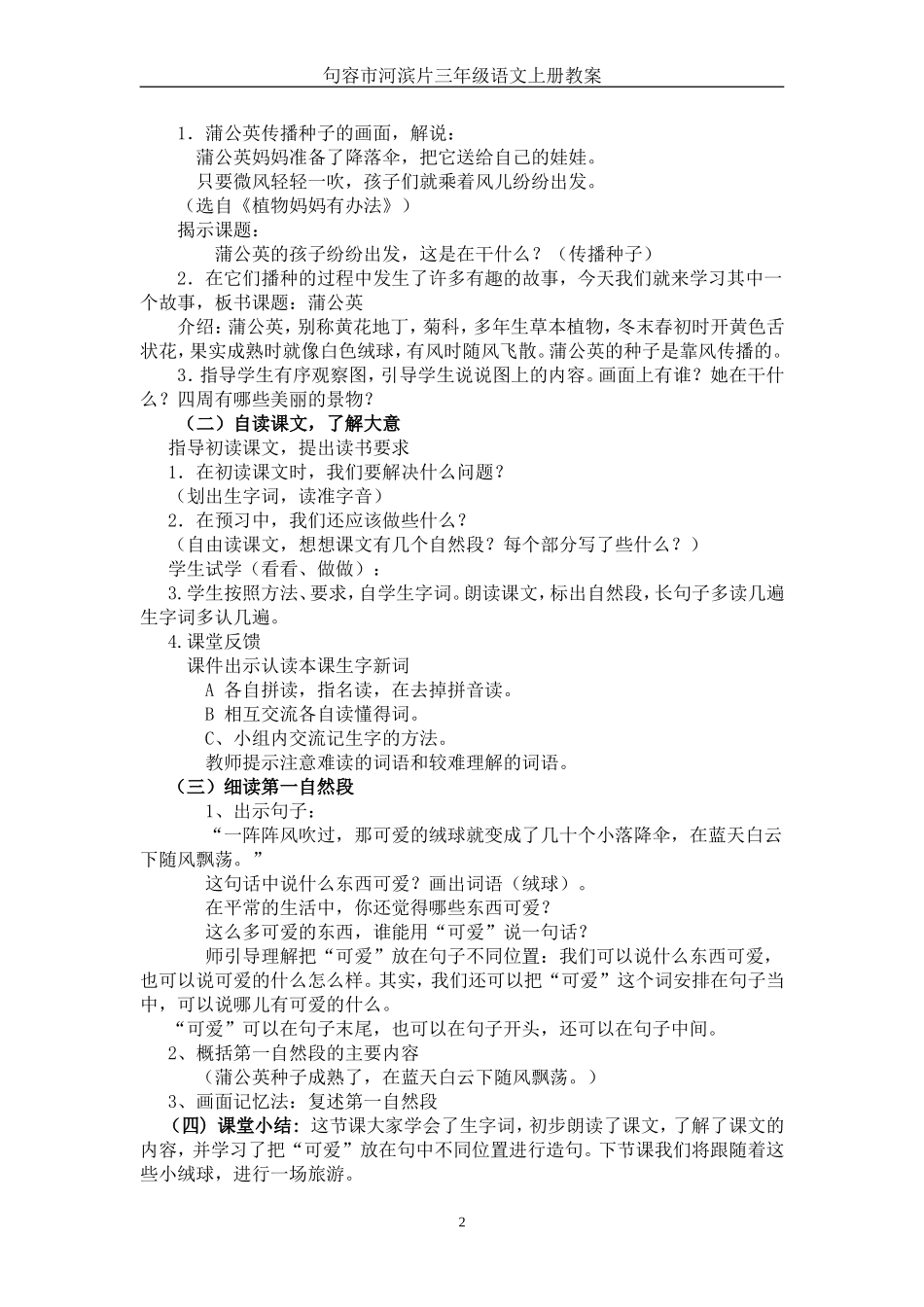 《蒲公英》教案_第2页