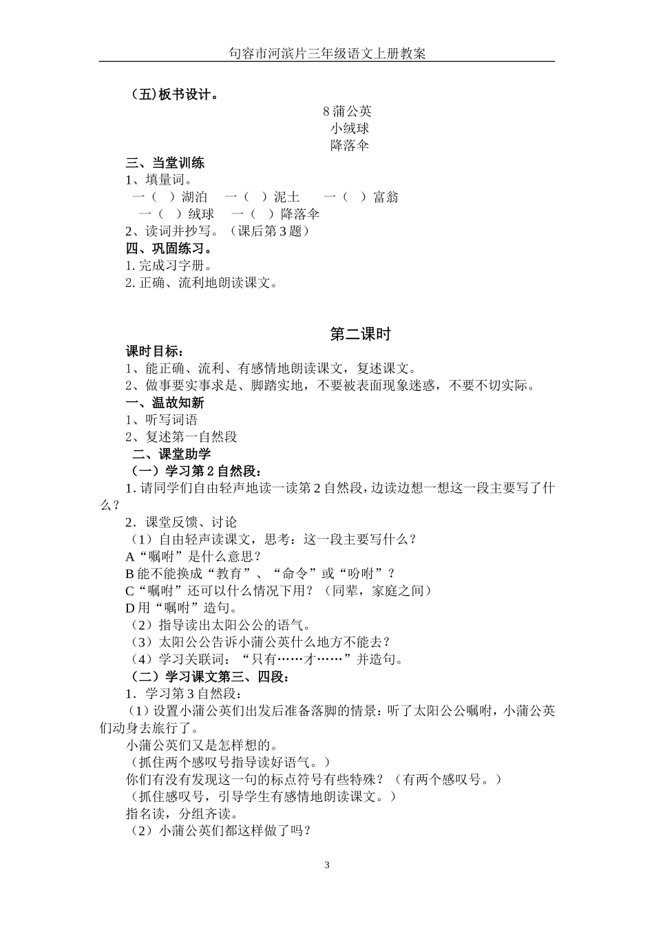 《蒲公英》教案_第3页