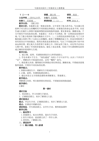 《蒲公英》教案