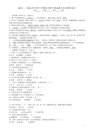人教版小学五年级下册品德与社会期末试题和答案