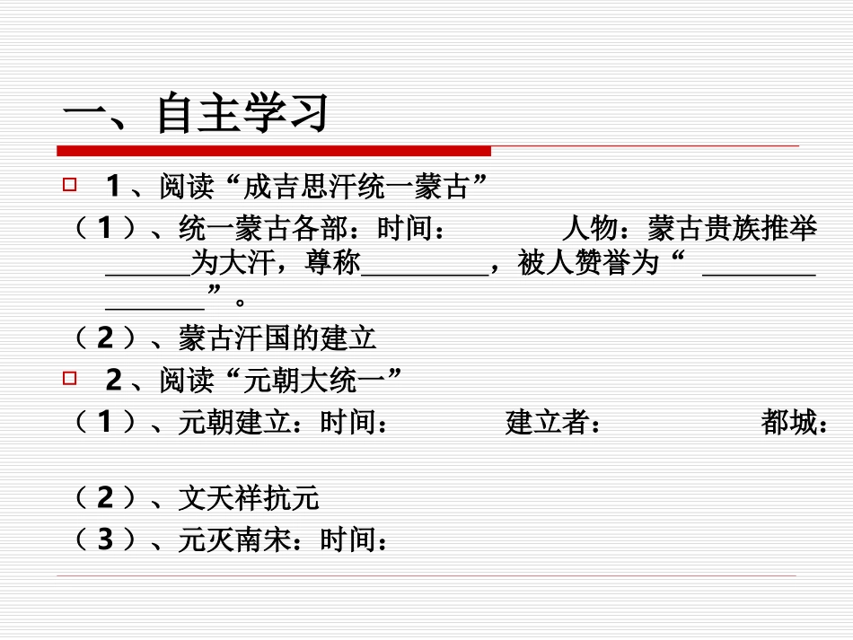 第12课？元朝民族关系的发展_第2页