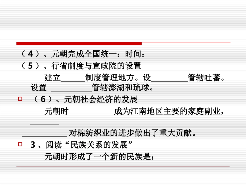 第12课？元朝民族关系的发展_第3页