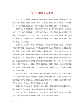 大三下学期个人总结 