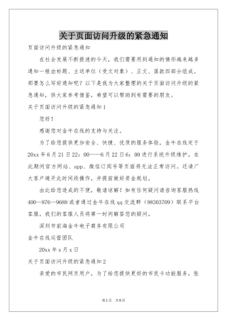 关于页面访问升级的紧急通知