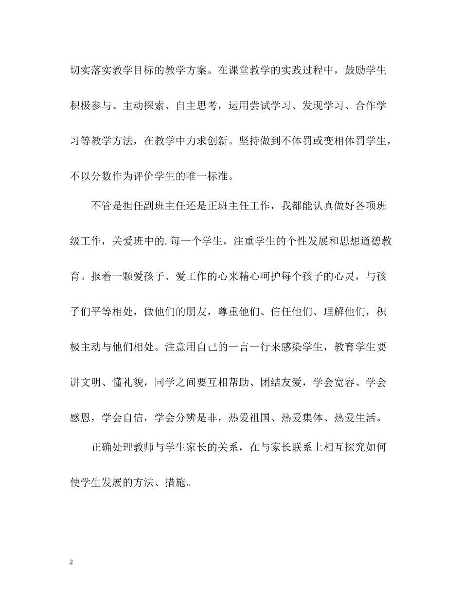 小学教师年度考核工作自我总结_第2页