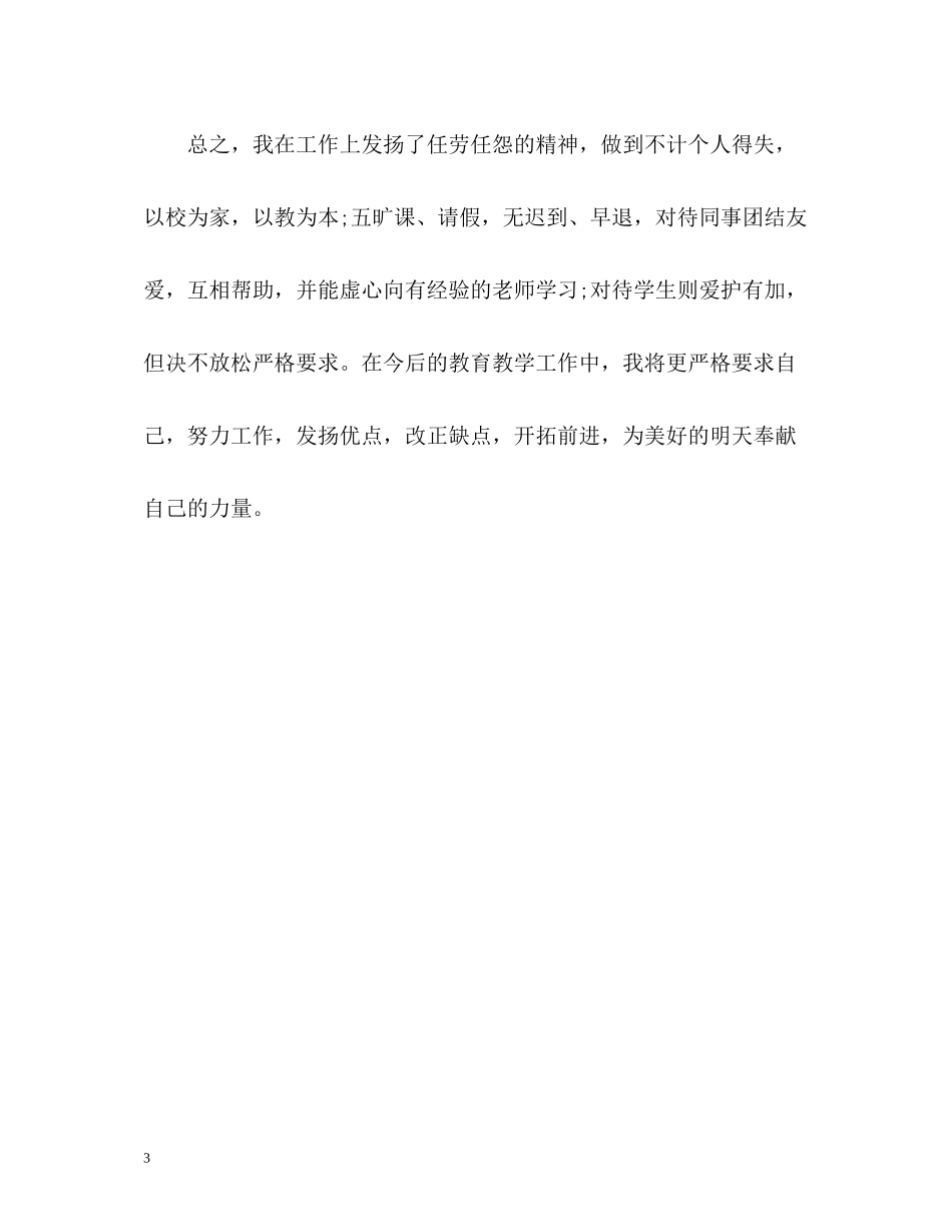 小学教师年度考核工作自我总结_第3页