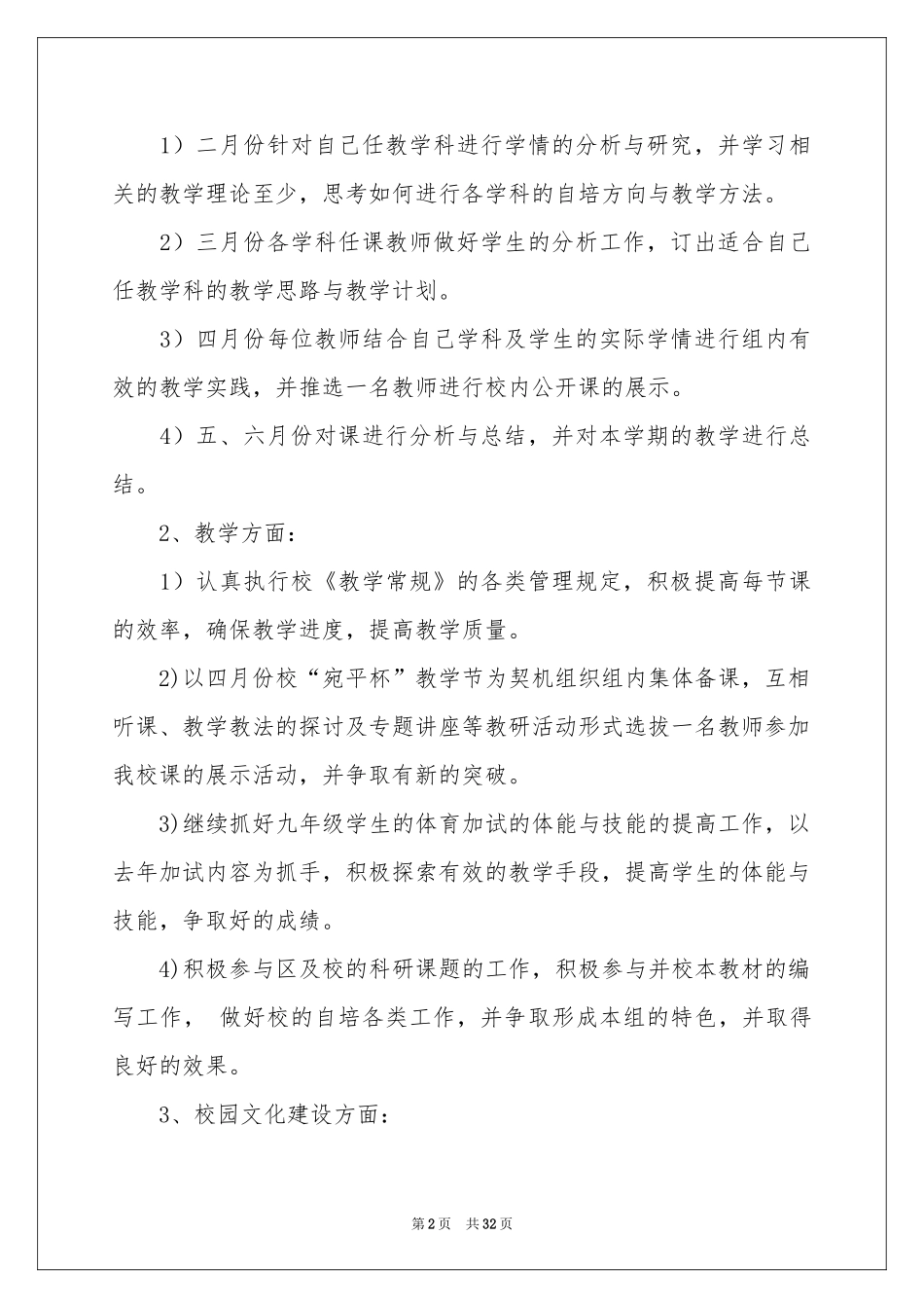 关于音体美工作参考计划范本锦集十篇_第2页