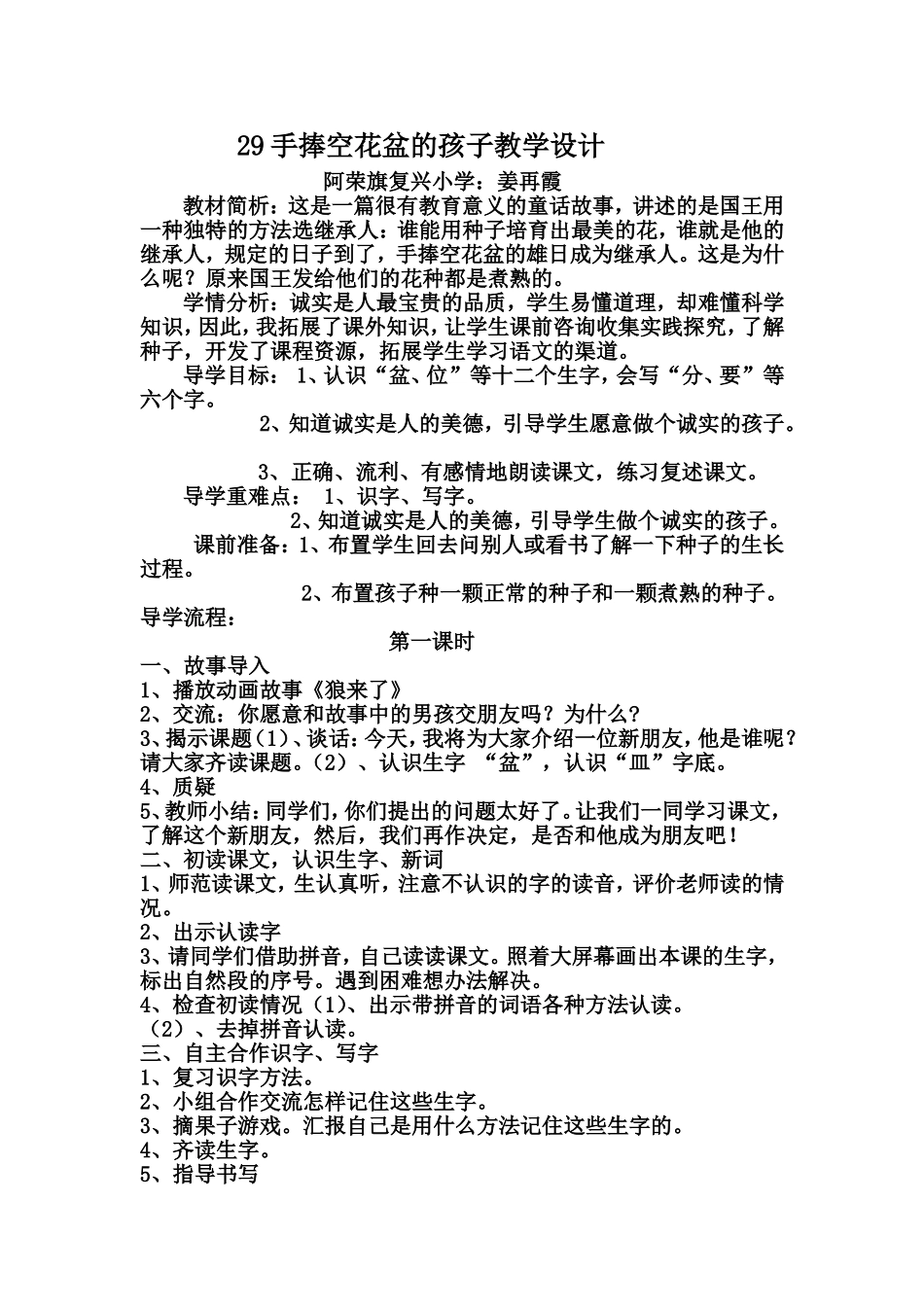 手捧空花盆的孩子教学设计_第1页
