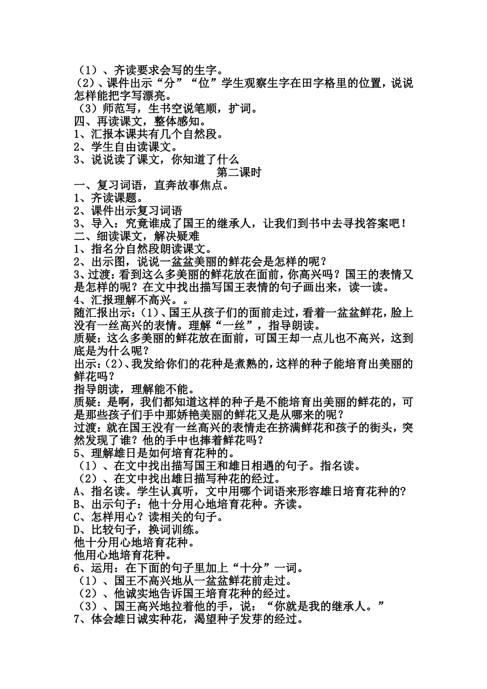 手捧空花盆的孩子教学设计_第2页