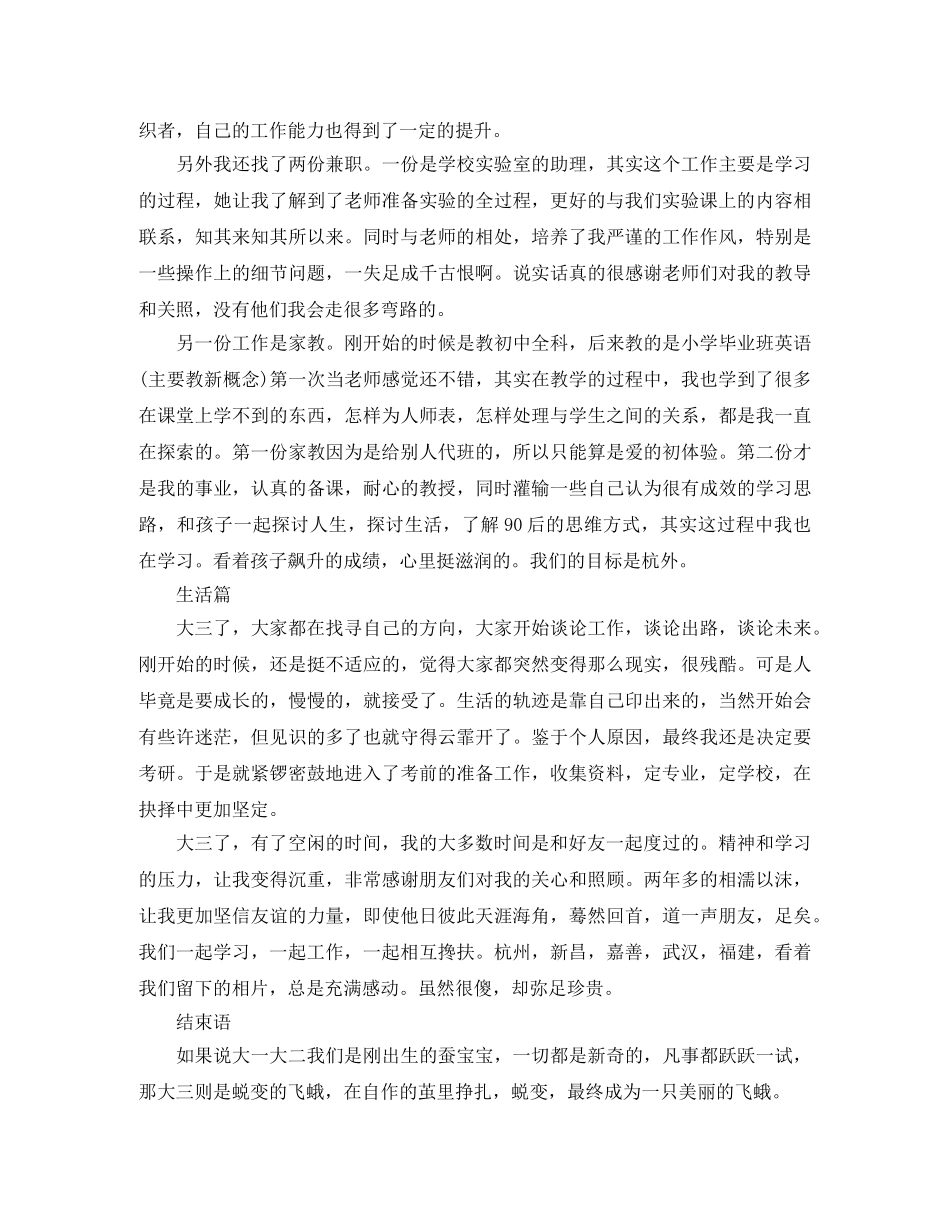 大三下学期的自我总结 _第2页