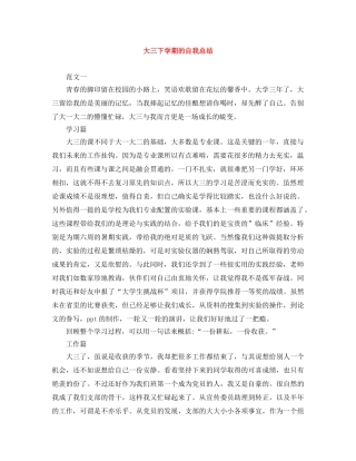 大三下学期的自我总结 