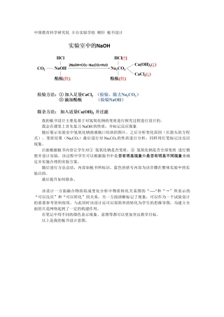 中国教育科学研究院丰台实验学校+顾轩板书设计