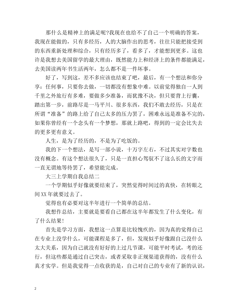 大三上学期自我总结 _第2页