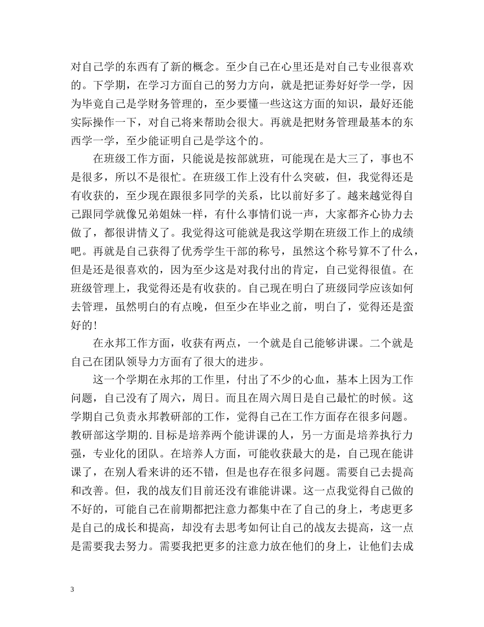 大三上学期自我总结 _第3页